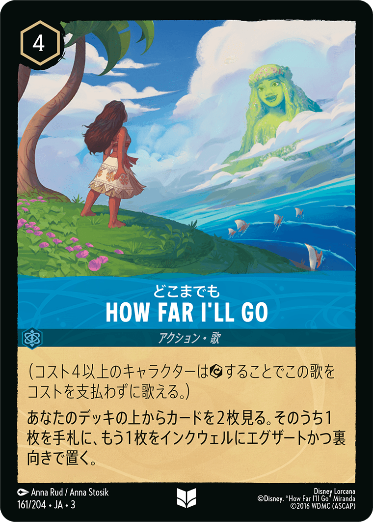 どこまでも - How Far I'll Go(161/204･JA･3) -INTO THE INKLANDS インクランド探訪 レアリティ：アンコモン ディズニーロルカナ
